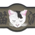 のりべん猫派パッチ